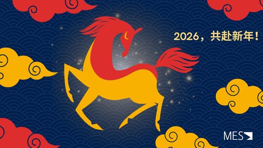 MES模赛思恭祝您马年快乐！感谢您的一路同行与信任支持。新的一年，我们将持续提供专业的软件工具、优质的知识分享活动与卓越的支持服务，助您马力全开、稳步向前、马到成功！