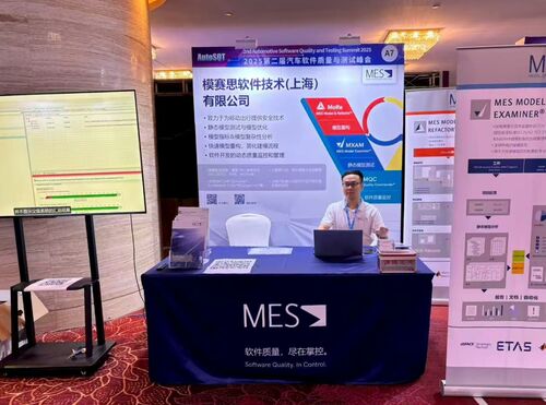 本图片展示了MES模赛思AutoSQT 2025展位。